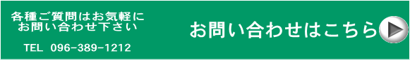 メールでお問い合わせ(託麻不動産)